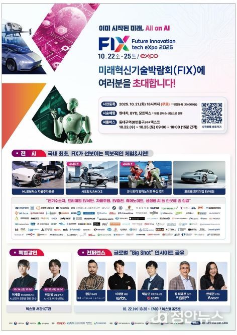 I모빌리티·휴머노이드, 지역산업 AX 혁신의 신호탄