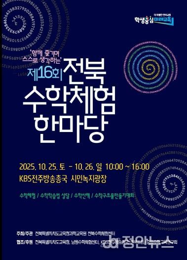 수학체험한마당 홍보물