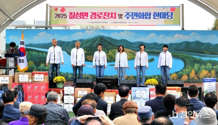 2025년 칠성면 경로잔치 및 주민화합 한마당