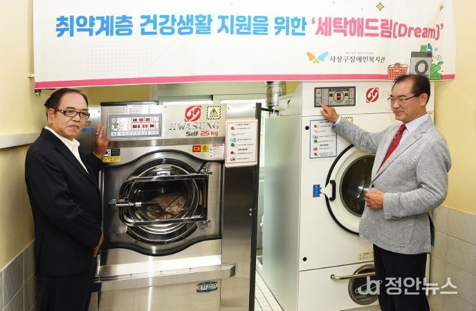 사상구장애인복지관, 고향사랑기금 지원으로 세탁서비스 재가동