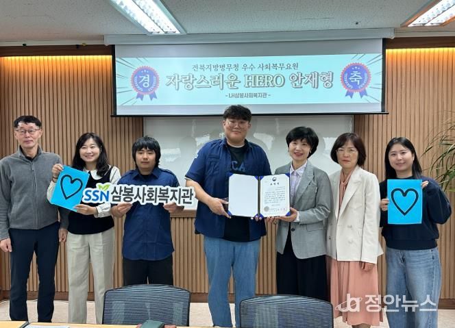 완주 안재형 복무요원, 병무청장 표창