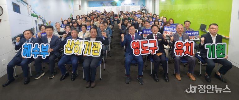 영도구민, 해수부 산하기관 영도 유치 염원 결의대회 개최