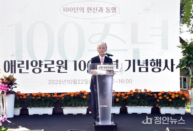 애린양로원100주년기념행사