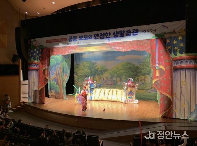 충주시, 2025년 어린이 안전문화 공연(안전 뮤지컬) 성료