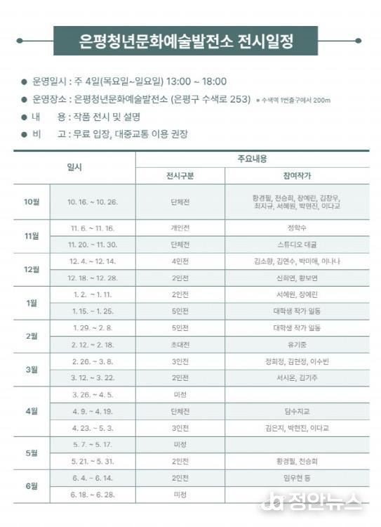 은평청년문화예술발전소 전시 일정