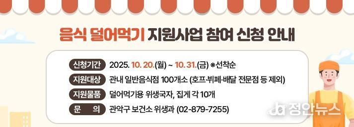 관악구 2025 음식 덜어먹기 지원사업 홍보물