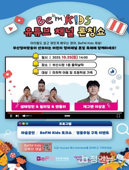 부산영어방송 키즈 채널