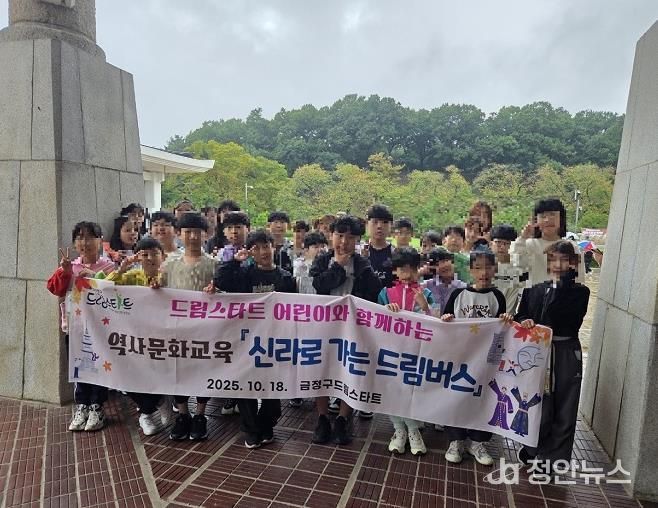 부산 금정구, 드림스타트 '역사문화교육' 추진
