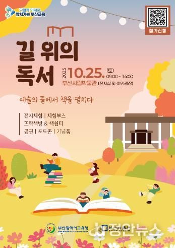 부산교육청, 역사·예술·문화 융합한 새로운 독서 축제 연다