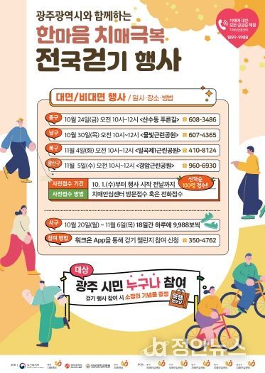 포스터_한마음 치매극복 전국걷기 행사