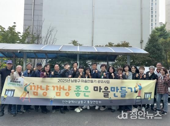 남동구 통장연합회, 낡은 버스정류장 벤치에 새 옷을 입히다