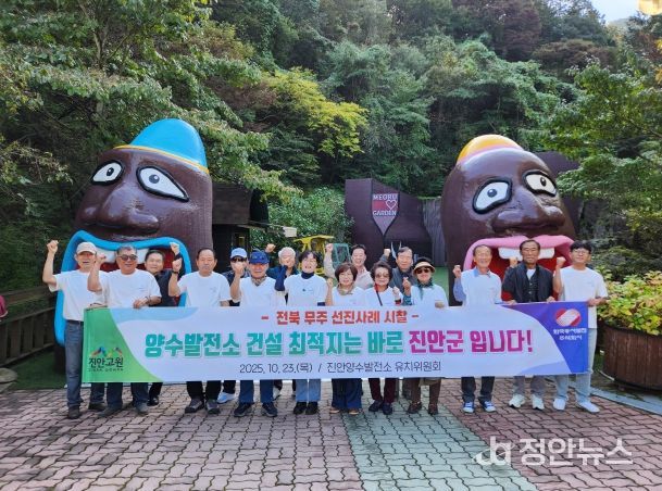 진안양수발전소 유치위원회, 무주-함양 선진지 견학