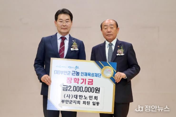 대한노인회 부안군지회, 부안군 근농인재육성장학금 200만원 기탁