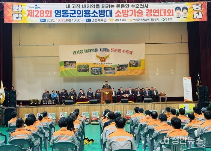 영동소방서, 영동군의용소방대 소방기술경연대회 개최
