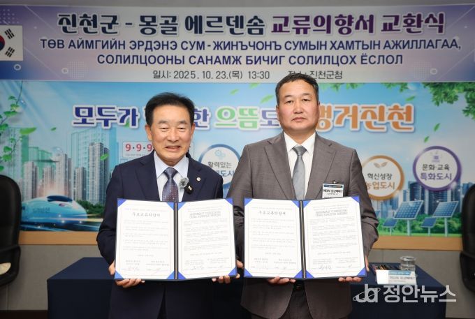 몽골과의 교류의향서 교환식 사진(오른쪽 아유시 뭉궁바야르 군수)