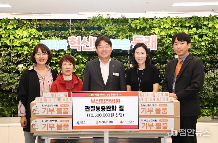 부산힘찬병원, 동래구에 성품 전달