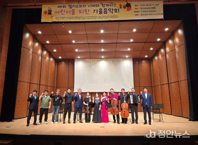 해운대구청년연합회, ‘첼리스트의 서재와 함께하는 어린이를 위한 가을음악회’개최