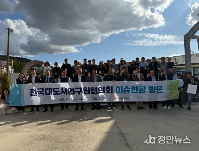 대도시연구원협의회, 청주서 첫 ‘이슈현장방문’