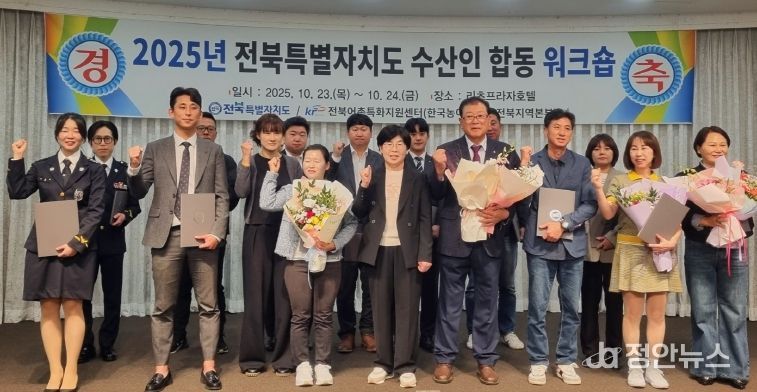 전북자치도, 수산인‧공무원 합동 워크숍 개최
