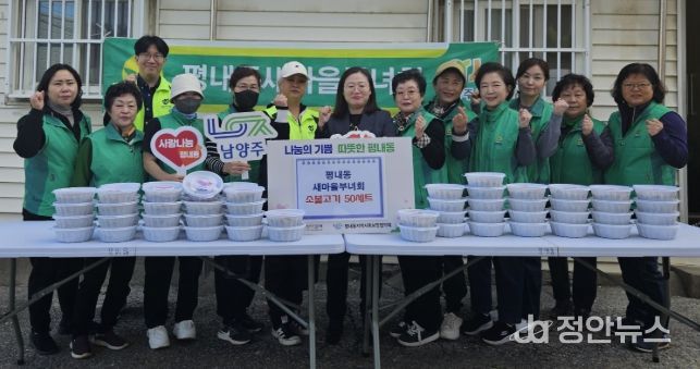 남양주시 평내동 새마을부녀회, 취약계층 50가구에 반찬 나눔 행사 진행