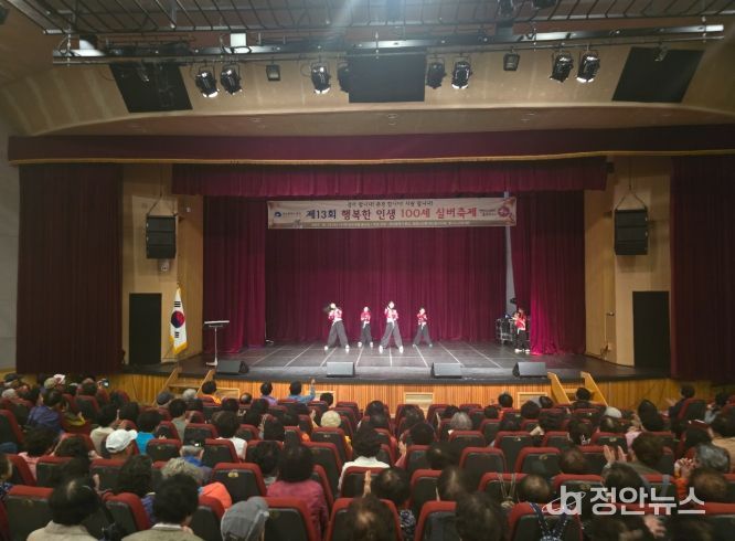 제13회 행복한 인생 100세 실버축제