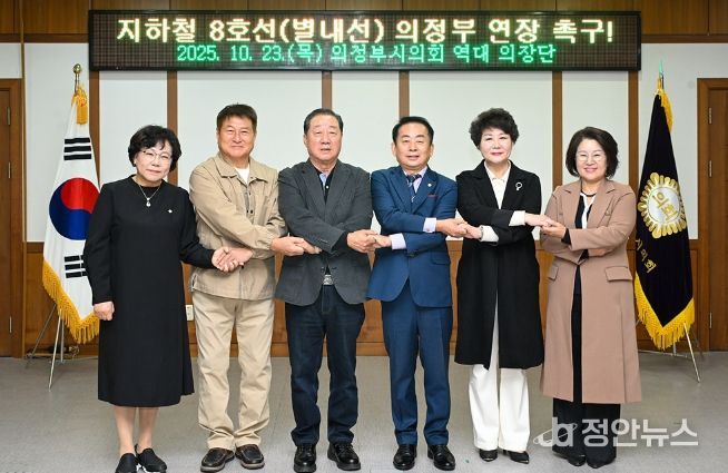 의정부시의회, 역대 의장단 초청 정담회 개최