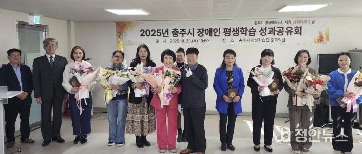 충주시, 2025년 장애인 평생학습 성과공유회 성료