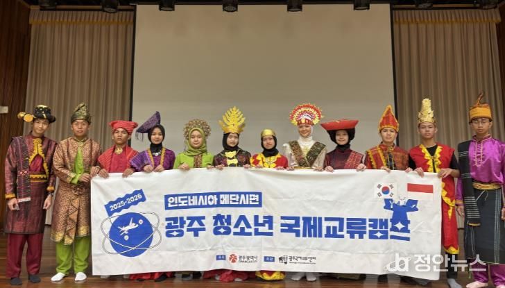 광주광역시-인니 메단 청소년들, 광주서 국제교류캠프