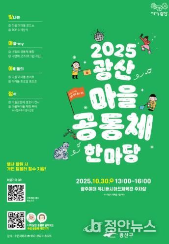 광산마을공동체한마당 웹자보