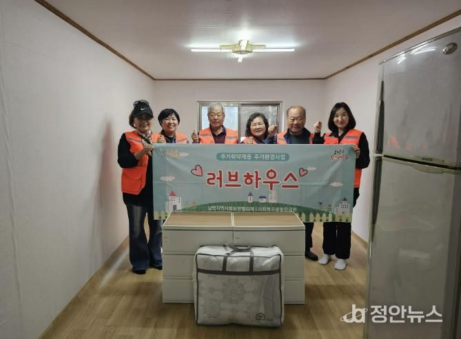 양주시 남면지역사회보장협의체, 마을복지사업 '러브하우스' 사업 추진