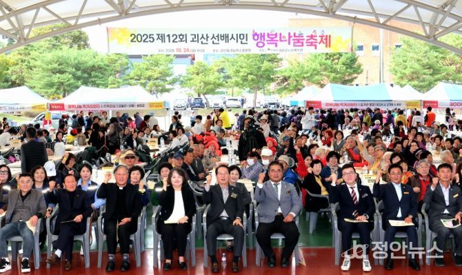 ‘2025년 제12회 괴산 선배시민 행복나눔 축제