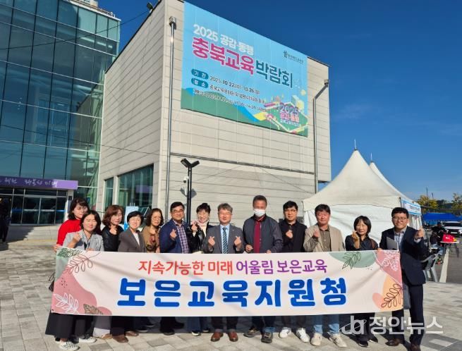 보은 교육공동체, 충북교육박람회서 보은교육의 미래를 찾다