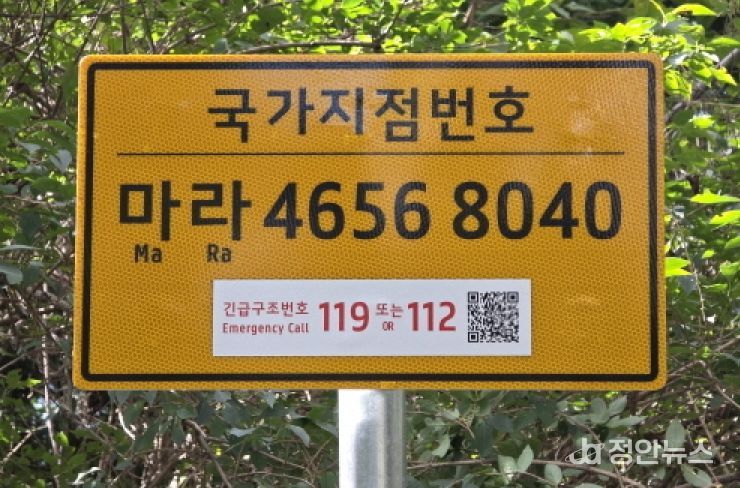 부산 남구, 봉오리산 등산로에 국가지점번호판 설치