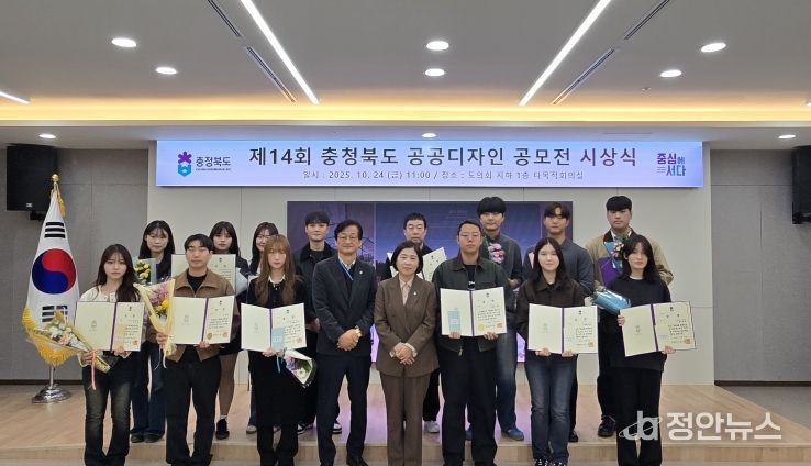 충청북도 공공디자인 공모전’ 시상식