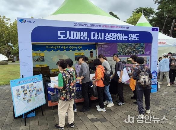 영도구, 2025 부산도시재생박람회서 ‘주민과 함께 만드는 도시재생’ 성과 선보여