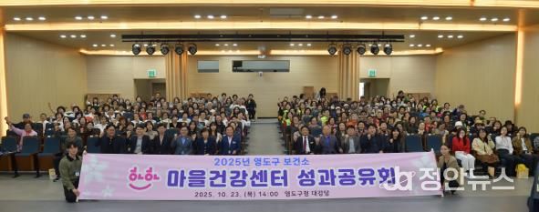 '2025년 영도구 하하마을건강센터 성과공유회'개최