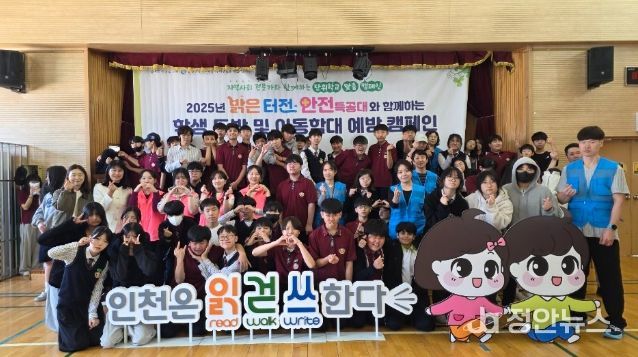 ‘밝은 터전 안전특공대’와 찾아가는 학생 도박·아동학대 예방 교육활동