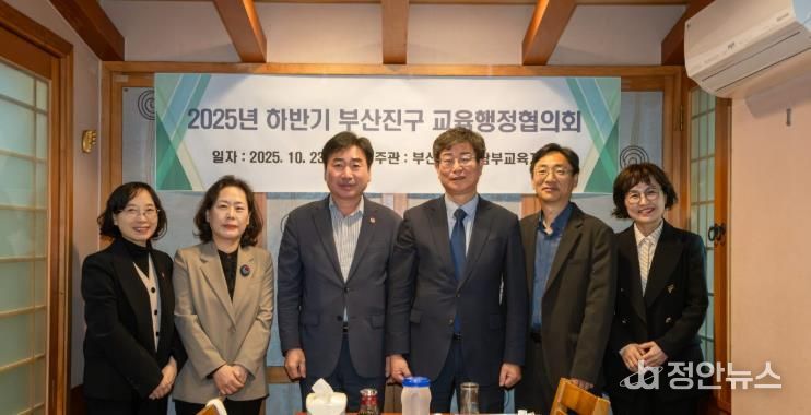 부산진구, 남부교육지원청과 2025년 하반기 교육행정협의회 개최