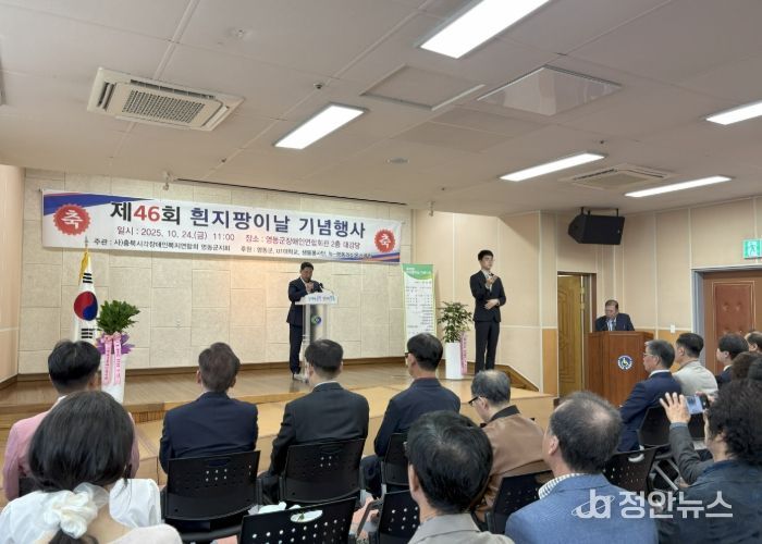 제46회 흰지팡이 날 기념행사 개최