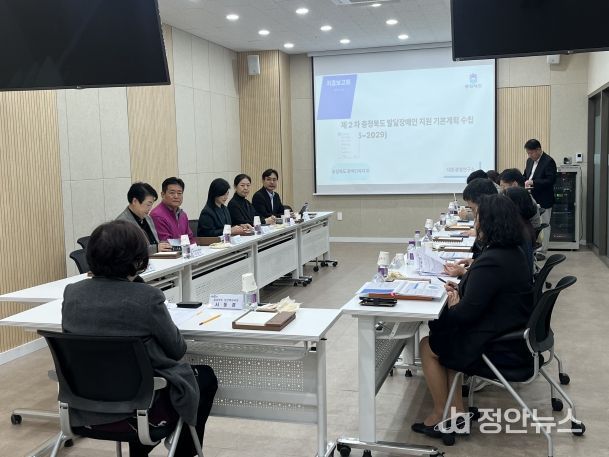 ‘제2차 발달장애인지원 기본계획’ 수립 연구용역 최종보고회