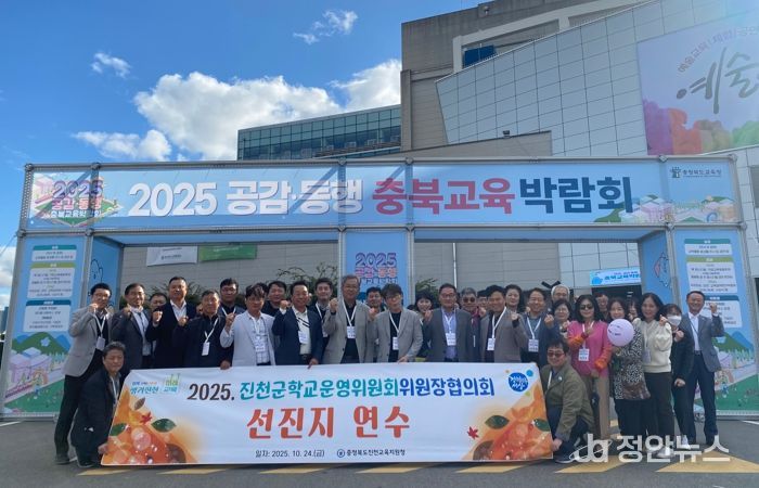 진천교육지원청, 학교운영위원회 충북교육박람회 견학 통해 학교운영 전문성 강화