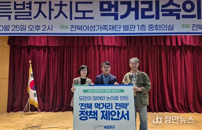 전북도 먹거리 숙의기구, 도민 목소리 담은 정책 제안 도에 전달