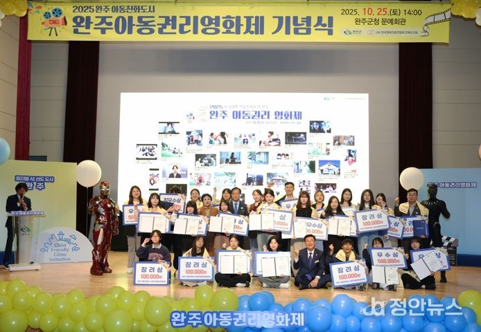 완주군서 아동이 직접 만든 영화 축제 열려