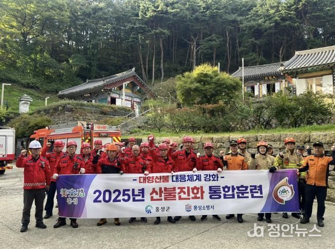 홍성군, 산불재난 상황 신속 대응 강화 훈련 실시