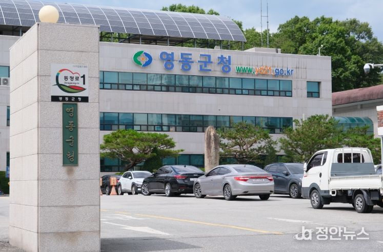 영동군청