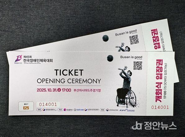 2025 전국장애인체전 개회식 입장권