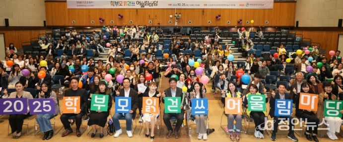 ‘학부모 읽걷쓰 어울림마당’