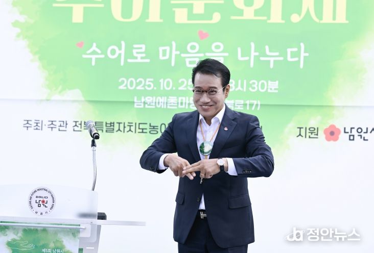 2025년 남원시 수어문화제 개최