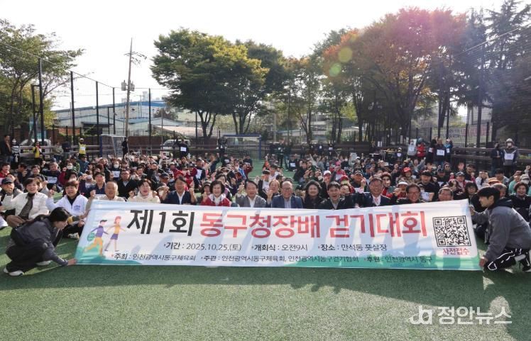 인천 동구, 제1회 동구청장배 걷기대회 개최