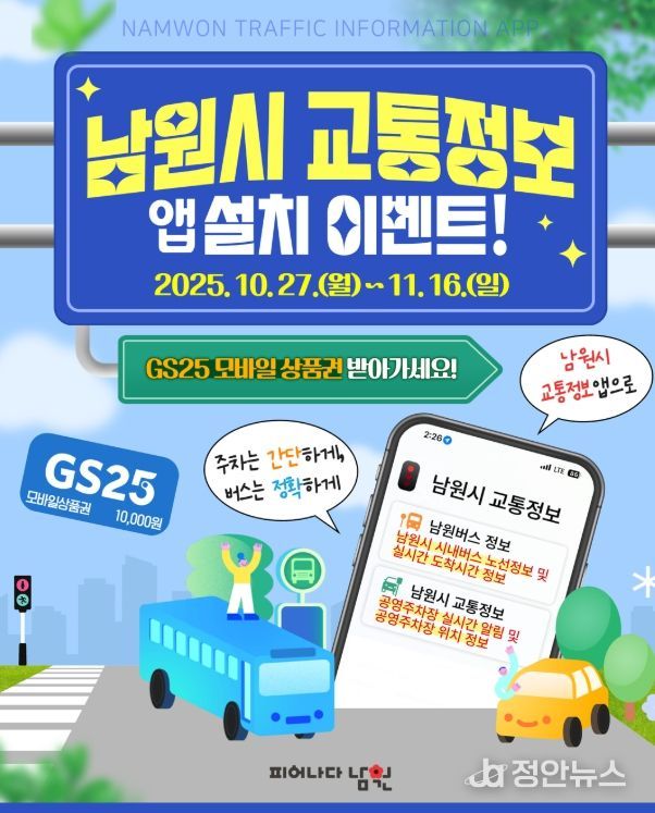 교통정보 앱 이용활성화를 위한 SNS 이벤트